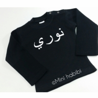 Arabische naam shirt