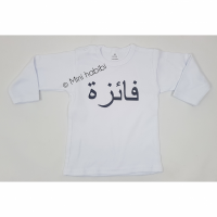 Arabische naam shirt